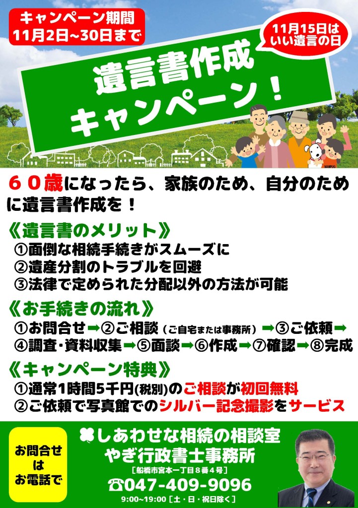 遺言書作成キャンペーン